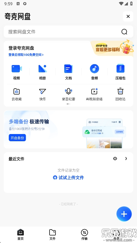 夸克安卓版截图4