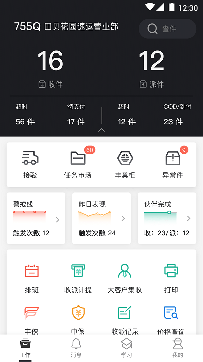 顺丰小哥最新版截图2