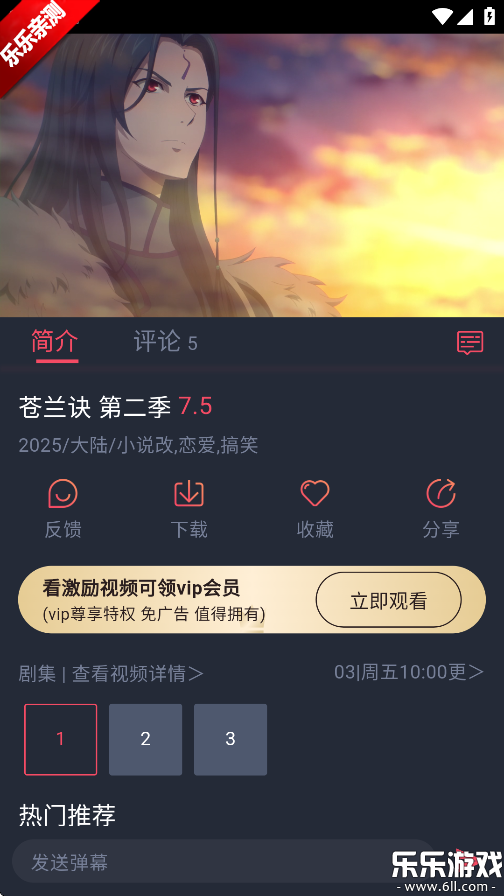 动漫共和国免费  最新版截图3