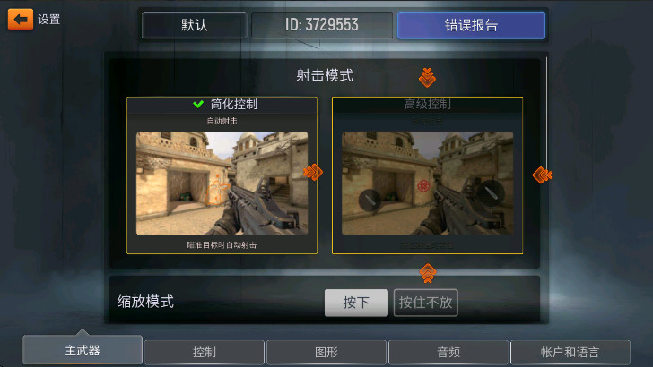 战术行动(Tactical OPS)  安卓版截图0