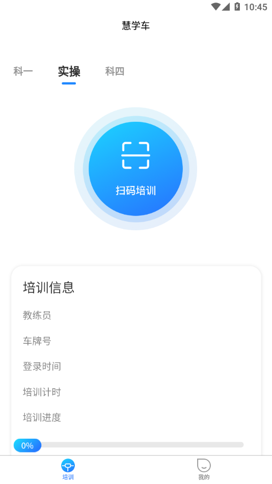 慧学车截图1