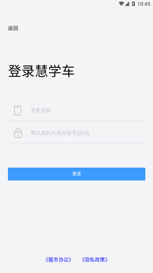 慧学车截图3