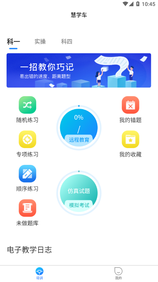 慧学车截图0
