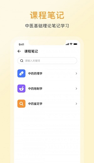中药词典科盛通截图2
