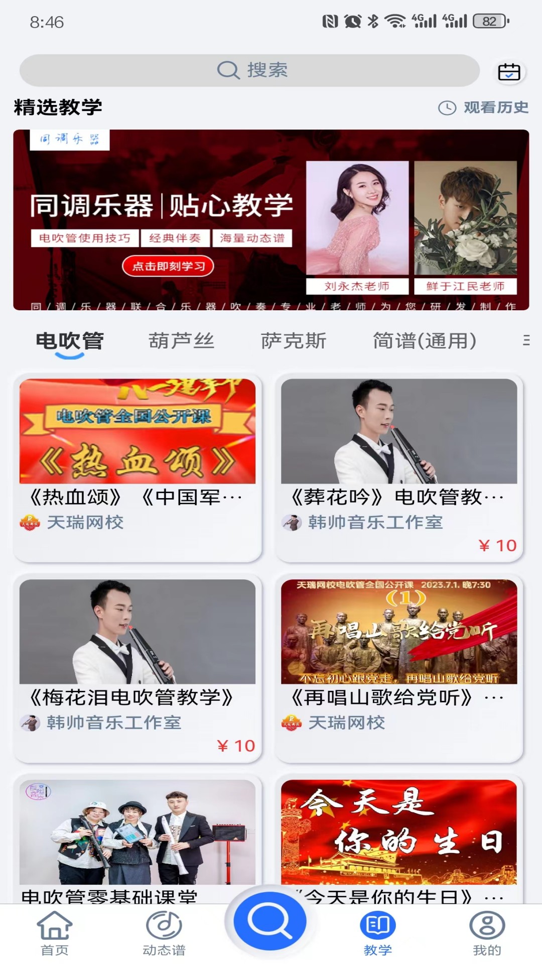 天天阅谱2025截图0