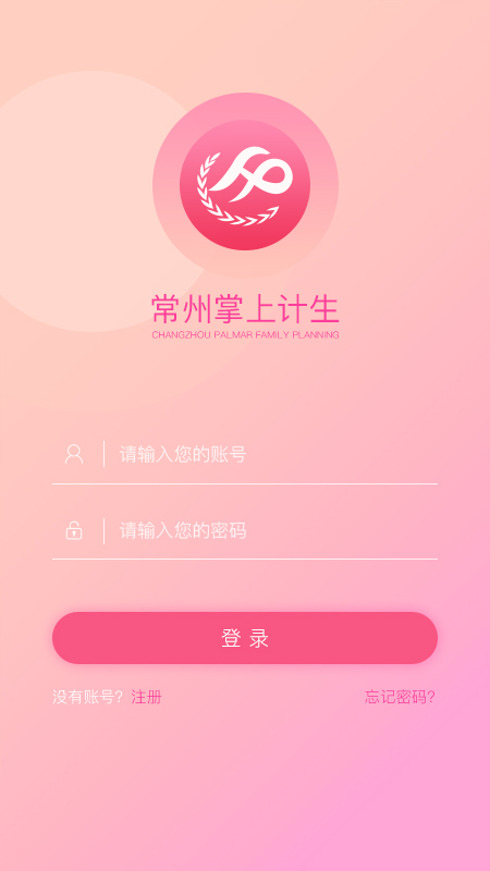 常州掌上计生截图0