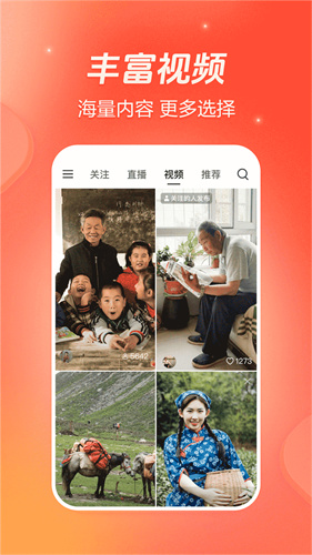 火山极速版截图1