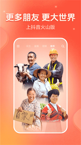 火山极速版截图2