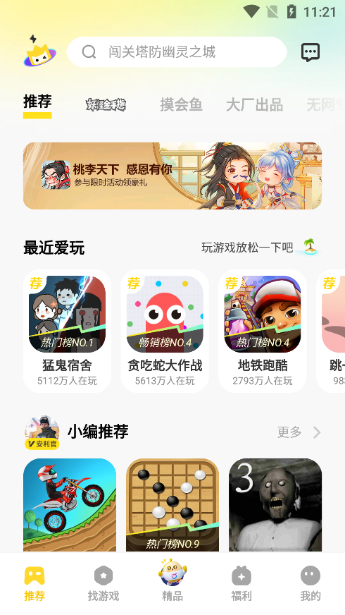 vivo小游戏手机版