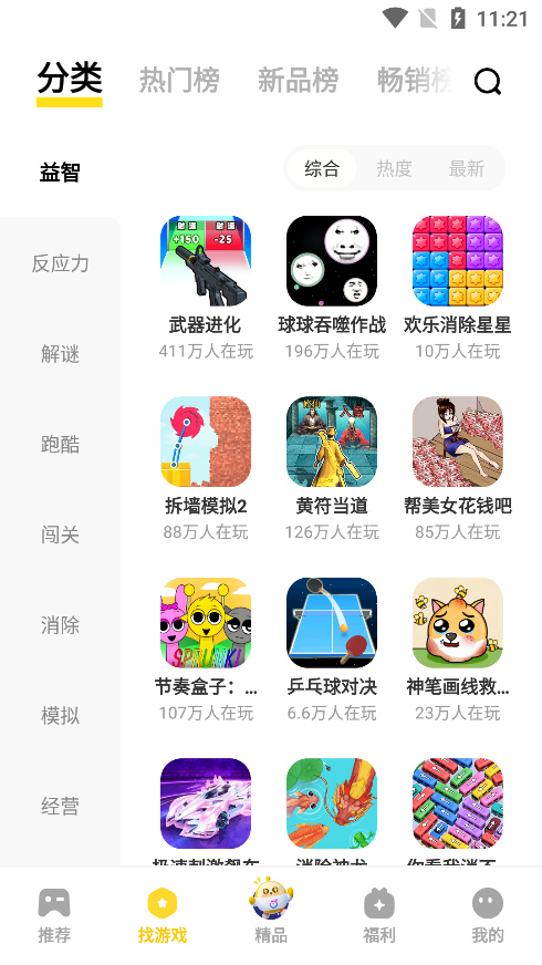 vivo小游戏手机版
