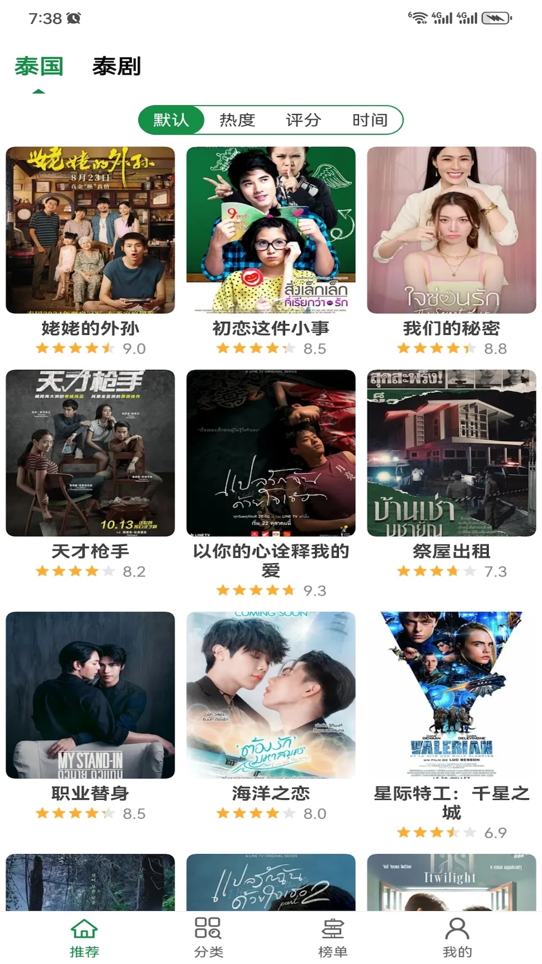 泰萌主截图2