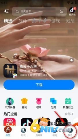 应用宝车机版