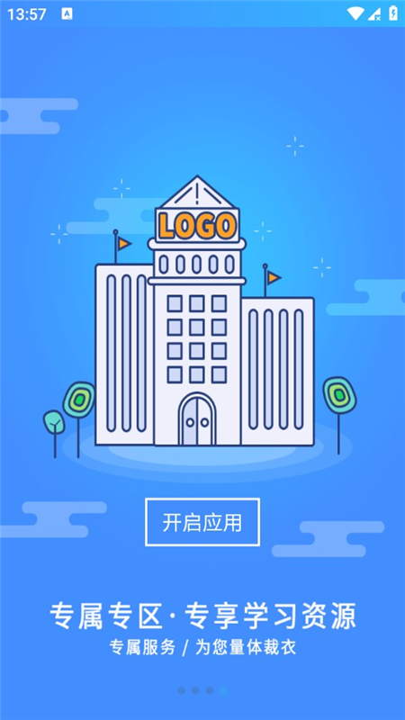 富学宝典  安卓版截图2