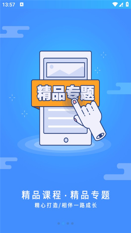 富学宝典  安卓版截图1