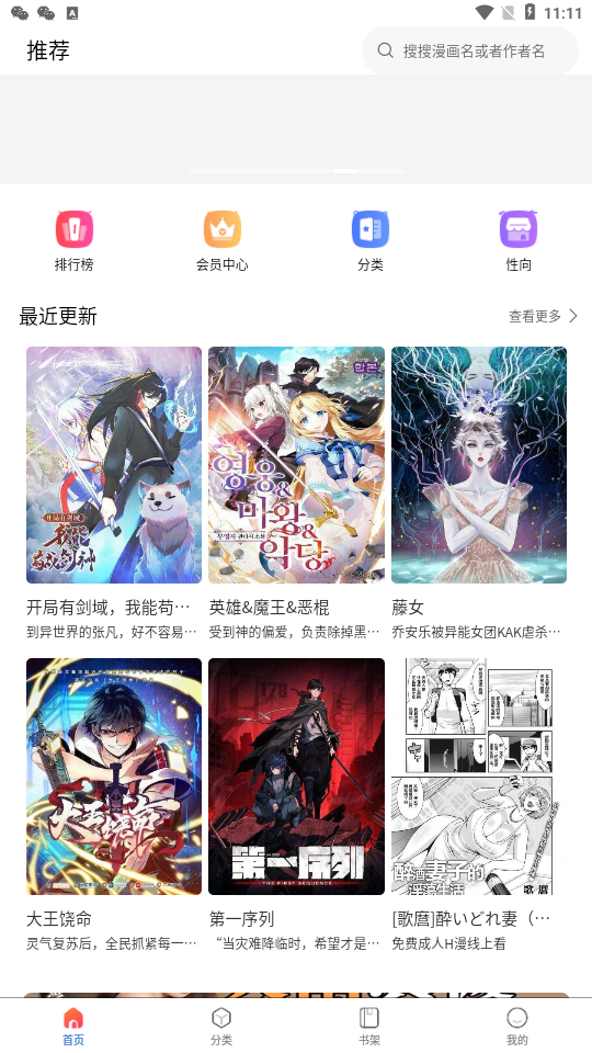 漫蛙2正版截图0