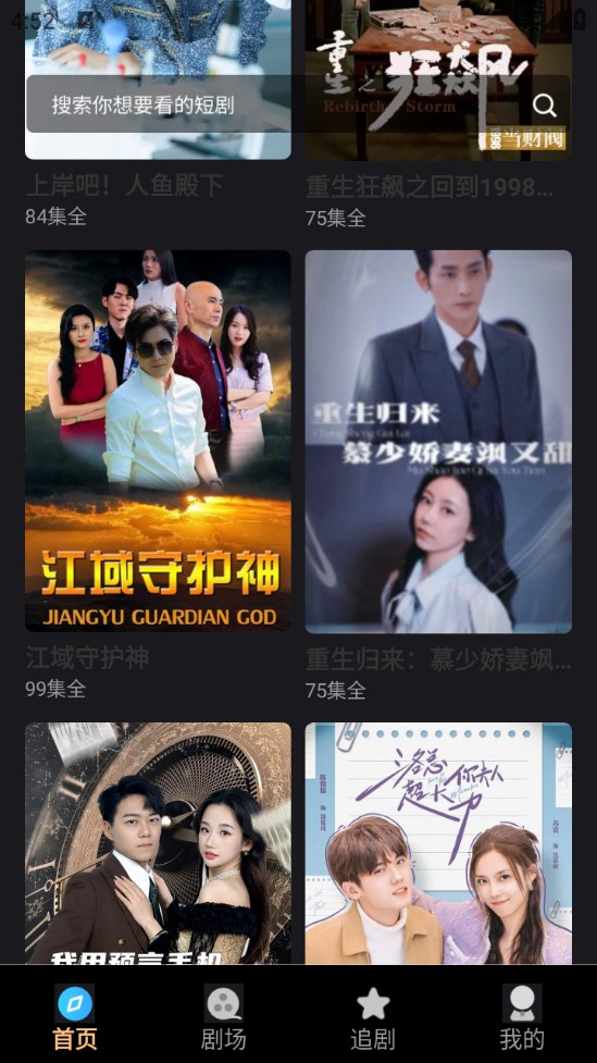 极光短剧最新版截图1