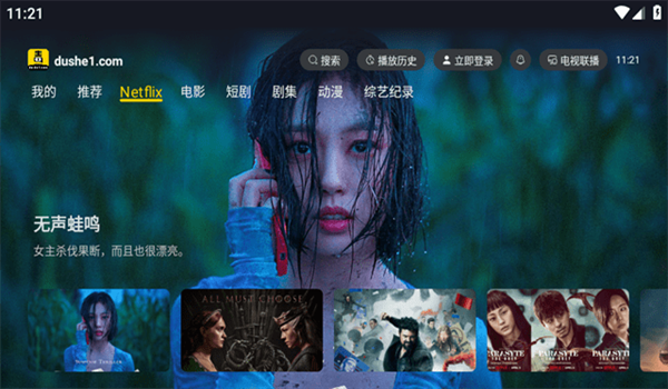 毒舌影视正版截图4