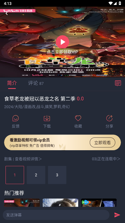动漫共和国正版截图1