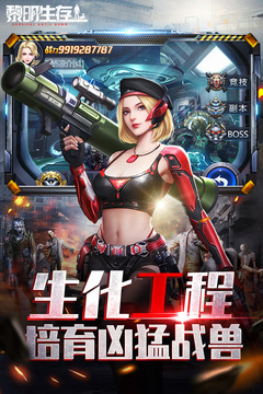 黎明生存正版截图1