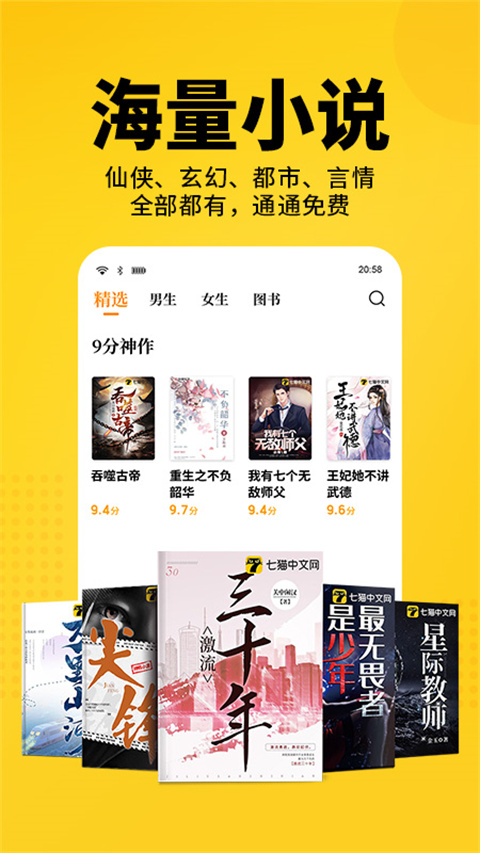 七猫免费小说2025正版