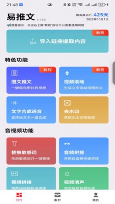 易推文截图1
