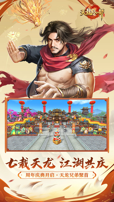 天龙八部截图1