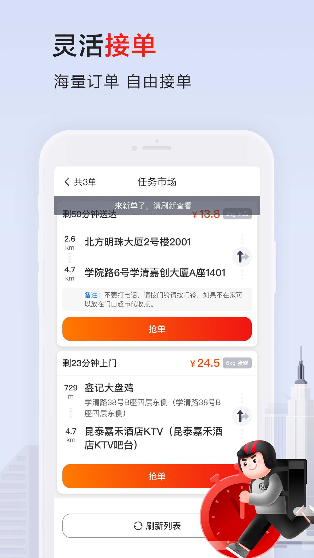 顺丰同城骑士截图1