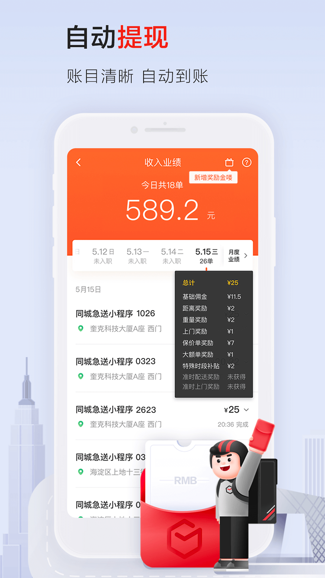 顺丰同城骑士截图0