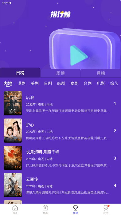 花海影视手机版