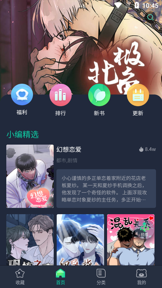 青梅漫画截图3