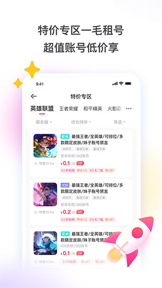 租号玩免费版截图0
