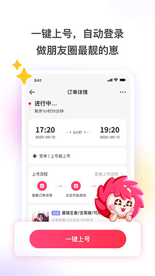租号玩免费版截图3