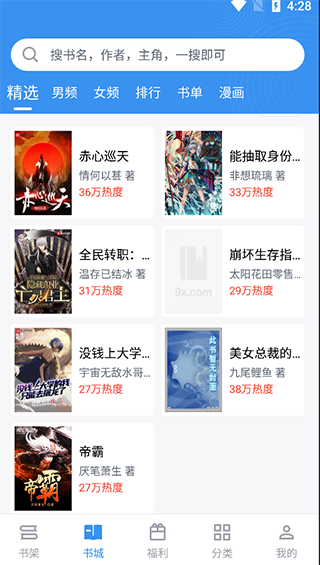 9x阅读器2025最新版截图2