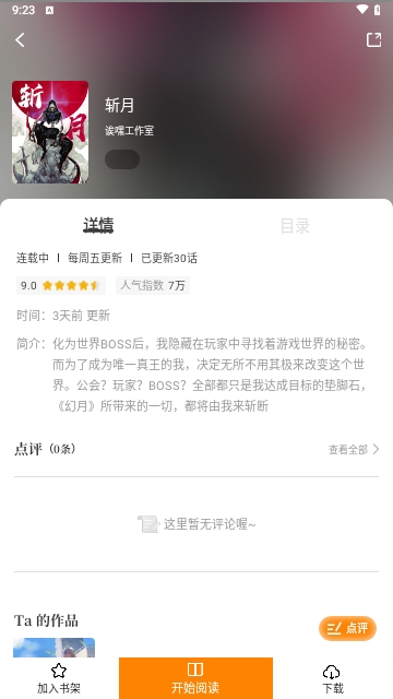 比漫熊手机版截图0