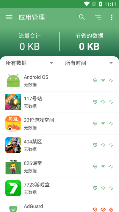 广告拦截截图0