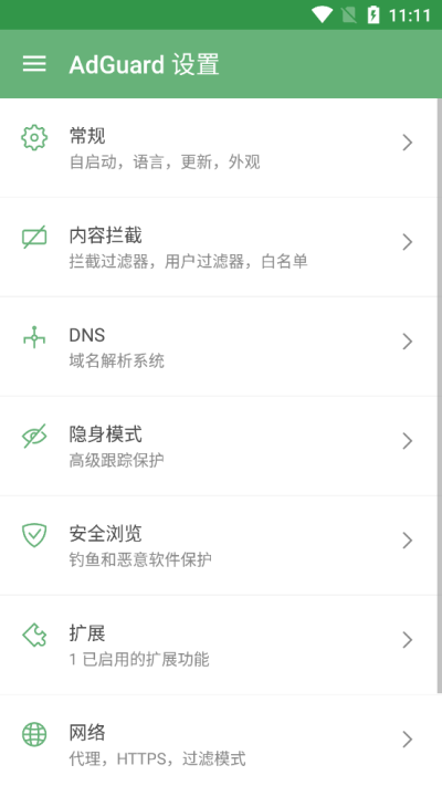 广告拦截截图1
