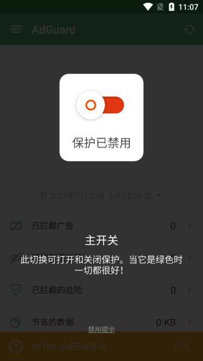 广告拦截截图3