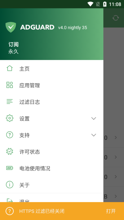 广告拦截