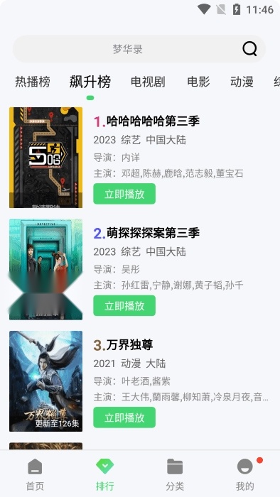 竹叶视频手机版截图0