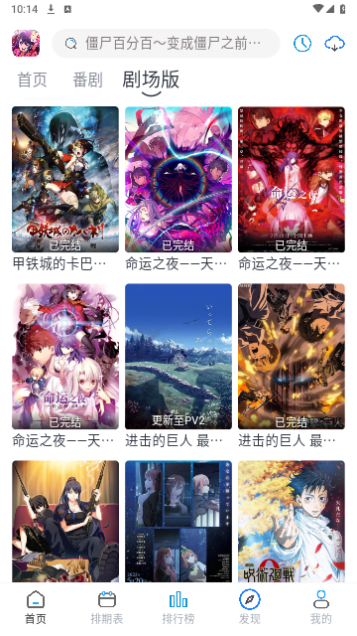 好耶追番免费版截图1