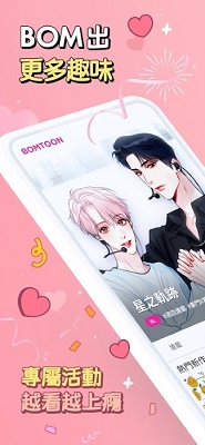 bomtoon免费截图0