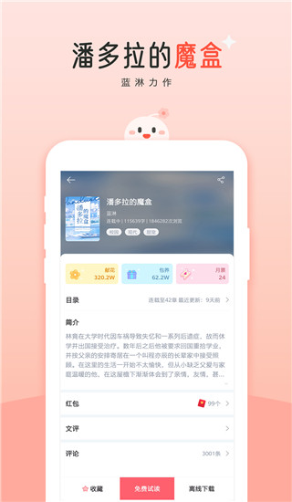 豆花阅读免费版截图4