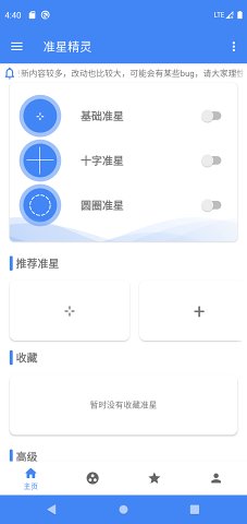 准星精灵辅助瞄准器手机版截图1