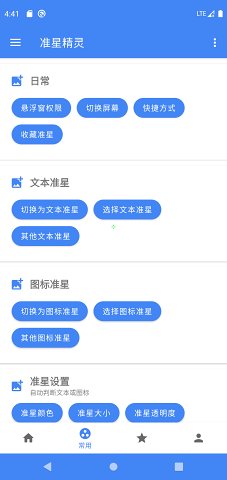 准星精灵辅助瞄准器手机版截图2