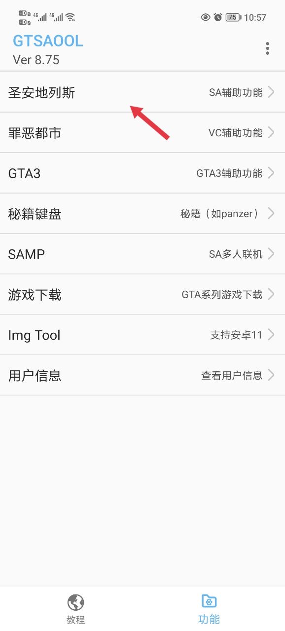 gtsaool正版截图0
