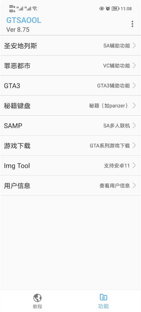 gtsaool正版截图1
