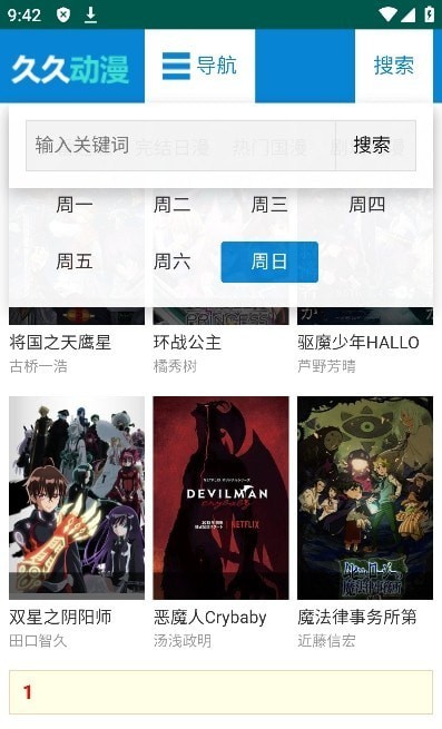 久久动漫免费版截图3