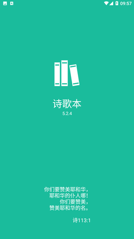 诗歌本免费版
