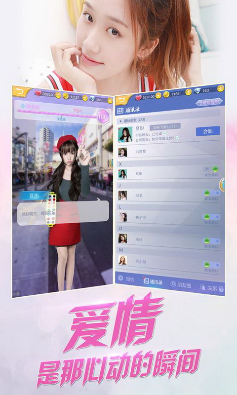 心跳女友正版截图0