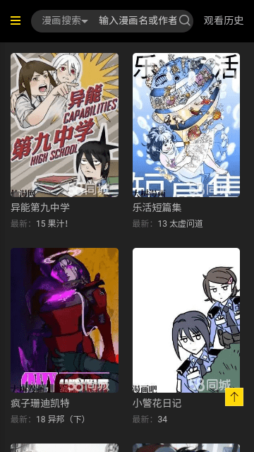 海棠漫画免费版截图1